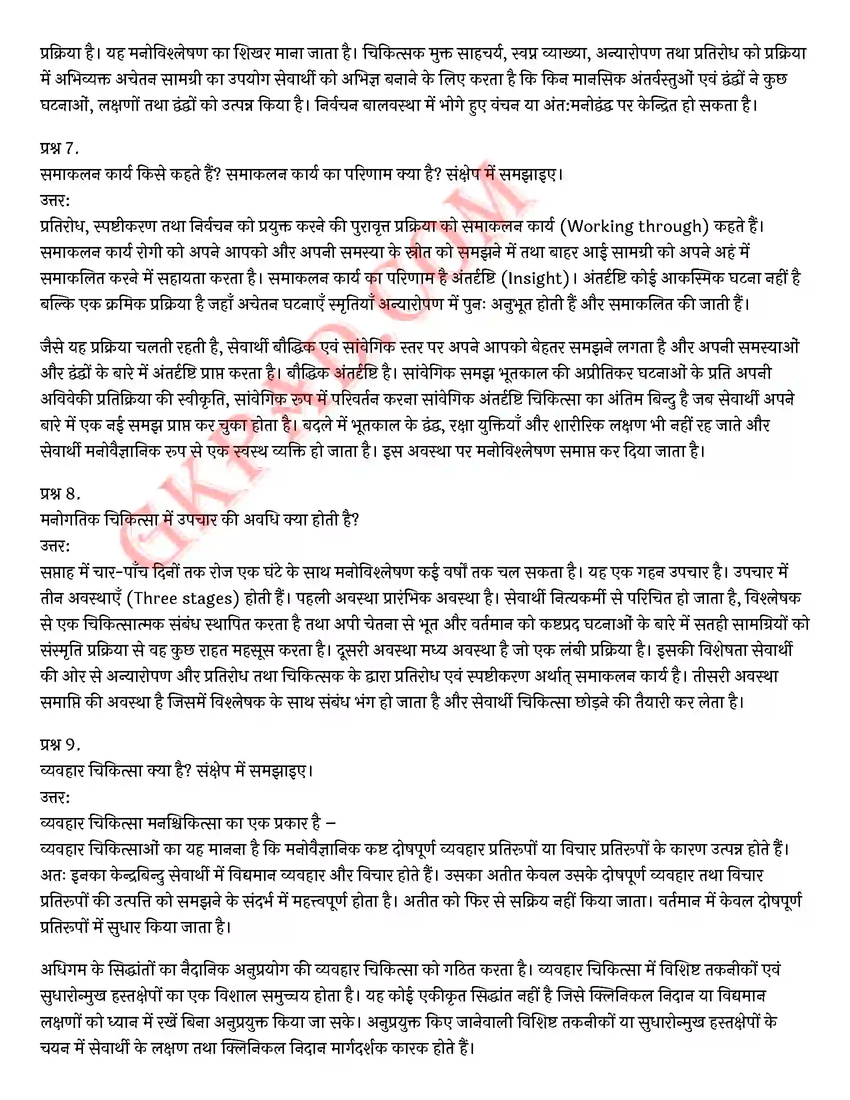 Bihar Board Class 12th Psychology (मनोविज्ञान) Chapter 5 चिकित्सा उपागम (Therapeutic Approaches)) Solution 20